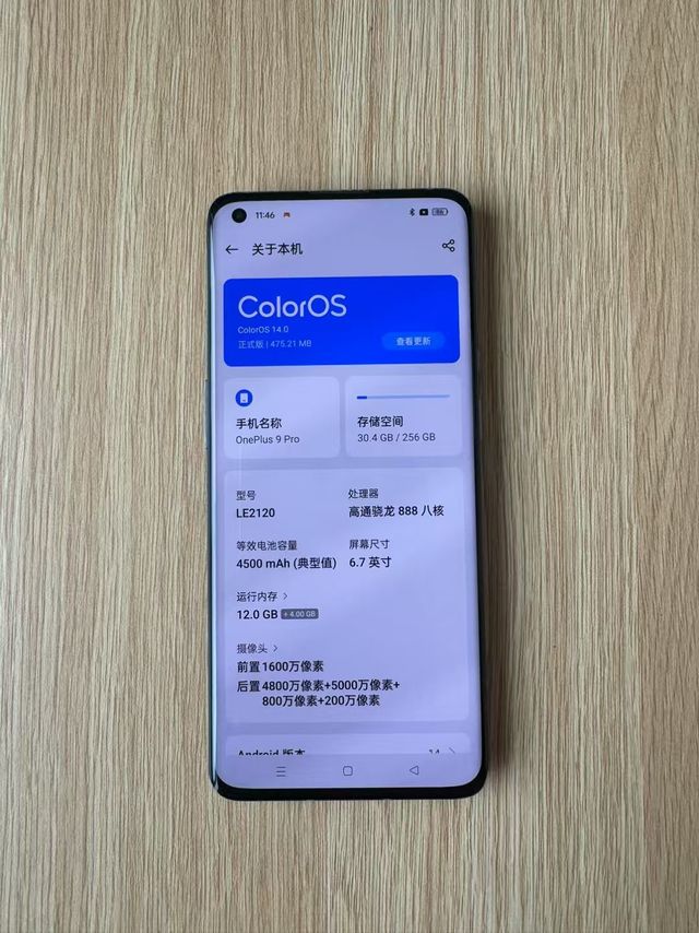 深入了解一加9R的特色