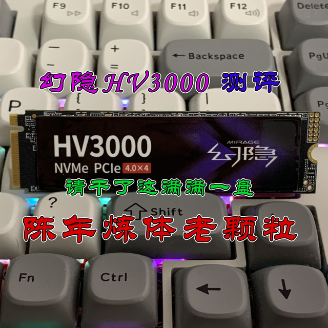幻隐HV3000测评：请干了这一盘精选陈年原厂老颗粒！