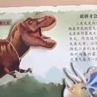 恐龙大百科，超乎想象的3D立体书