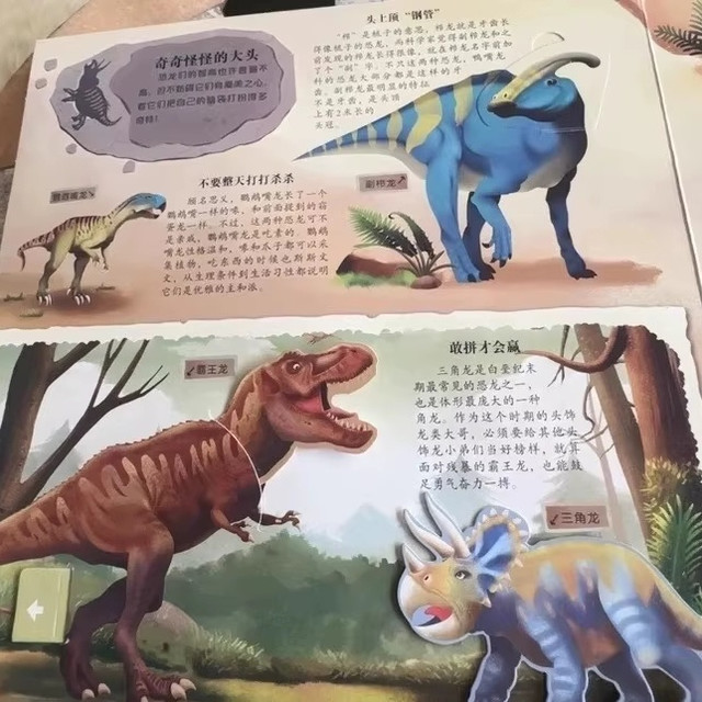 恐龙大百科，超乎想象的3D立体书