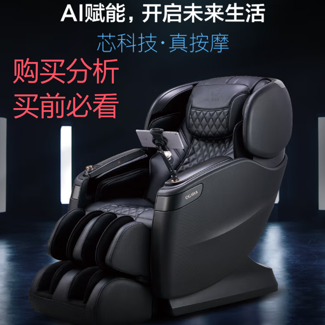 奥佳华按摩椅家用智能多功能4D机芯豪华头等舱8598   购买分析