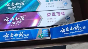 云南白药牙膏益生菌系列，清新口气小秘密