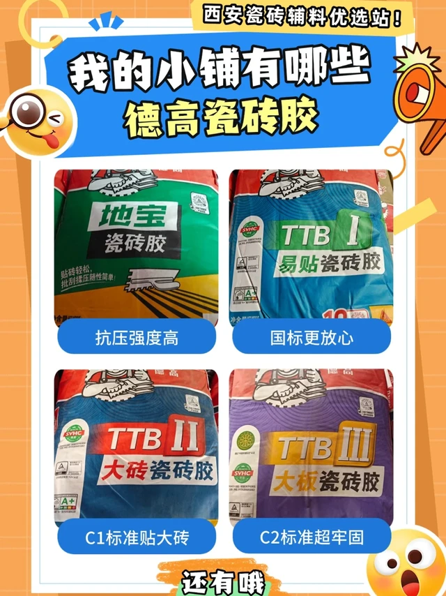 德高瓷砖胶系列｜装修人必看！