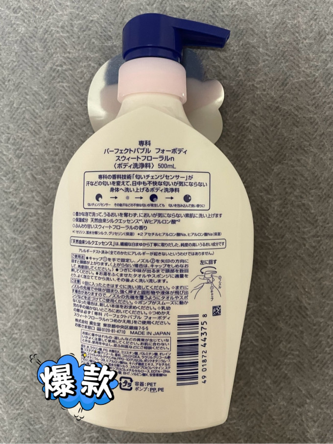 珊珂沐浴露