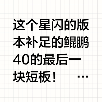 300档的手柄天花板！北通鲲鹏极光蓝星闪版