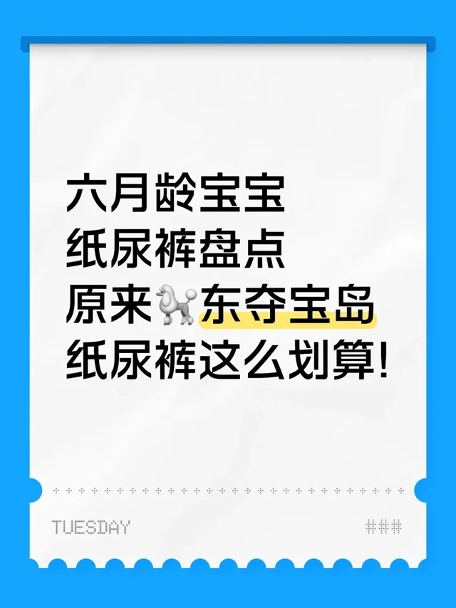 新手爸妈枕边书｜纸尿裤省钱攻略