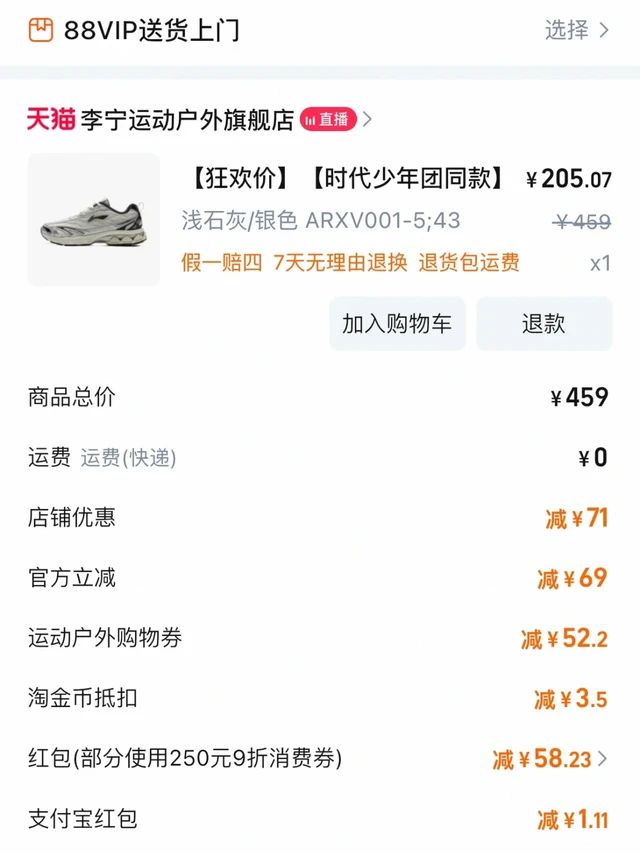 李宁扶摇2.0V2 200拿下！！！