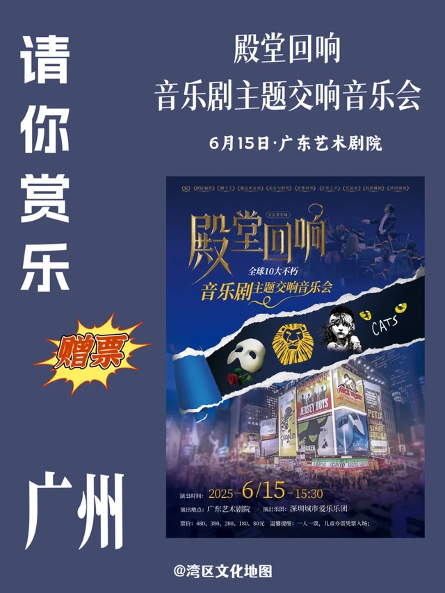 请你听 | ❗️10大音乐剧主题交响音乐会