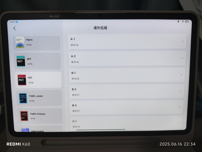 学而思网校安卓平板