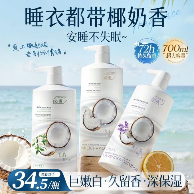沐浴露