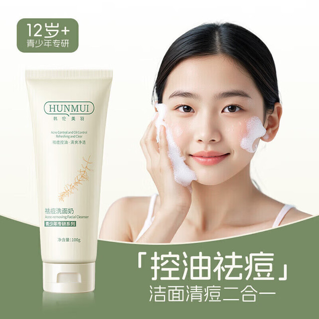 学生党必囤！这瓶氨基酸水杨酸洗面奶让我烂脸逆袭水光肌！