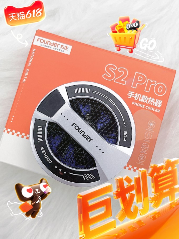 方正手机散热器