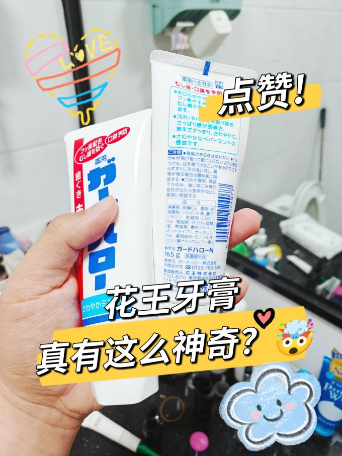 花王牙膏