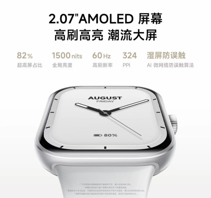 小米智能手表