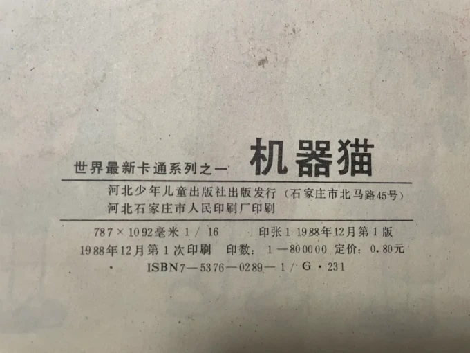 长春出版社漫画
