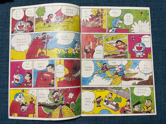 长春出版社漫画