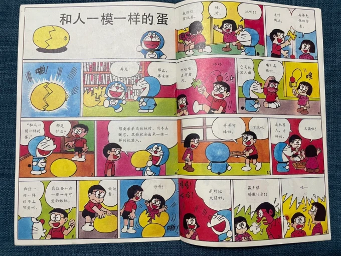长春出版社漫画