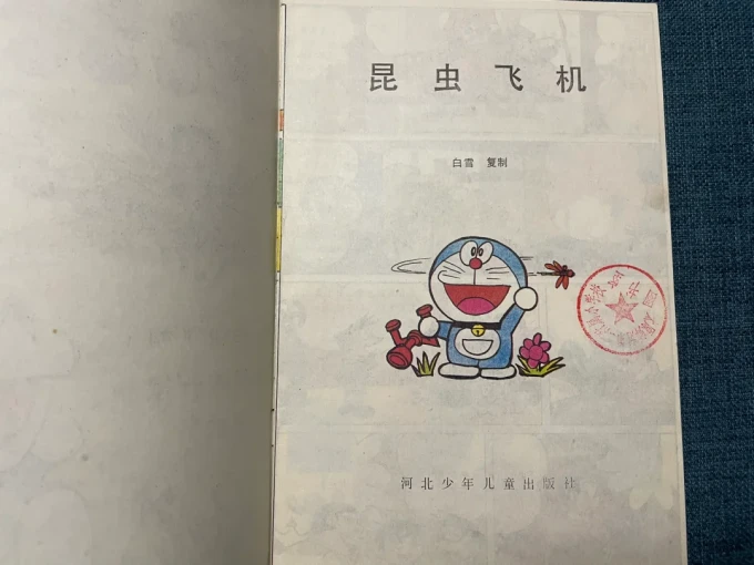 长春出版社漫画