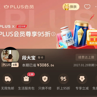 说说京东plus薅羊毛那些事