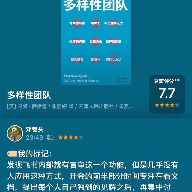 《多样性团队》互补团队更有活力与创造力