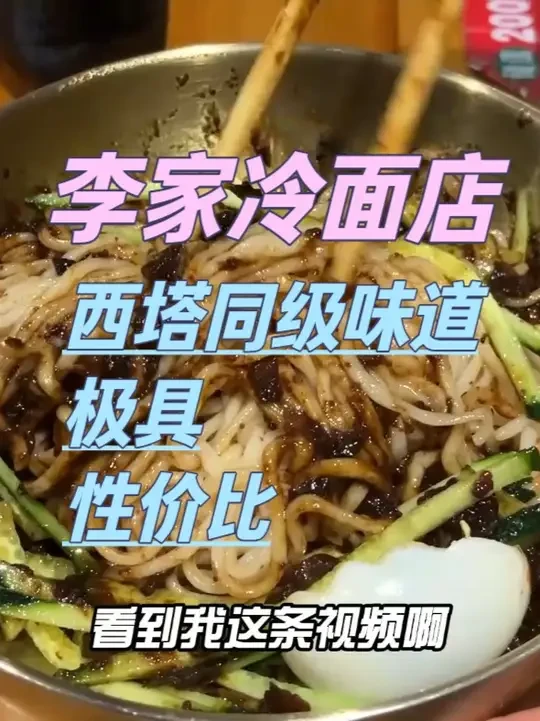 西塔同级别味道，价格极具性价比的朝鲜族小店！ #好好吃饭大赛  #冷面 #朝鲜族美食 #美食探店