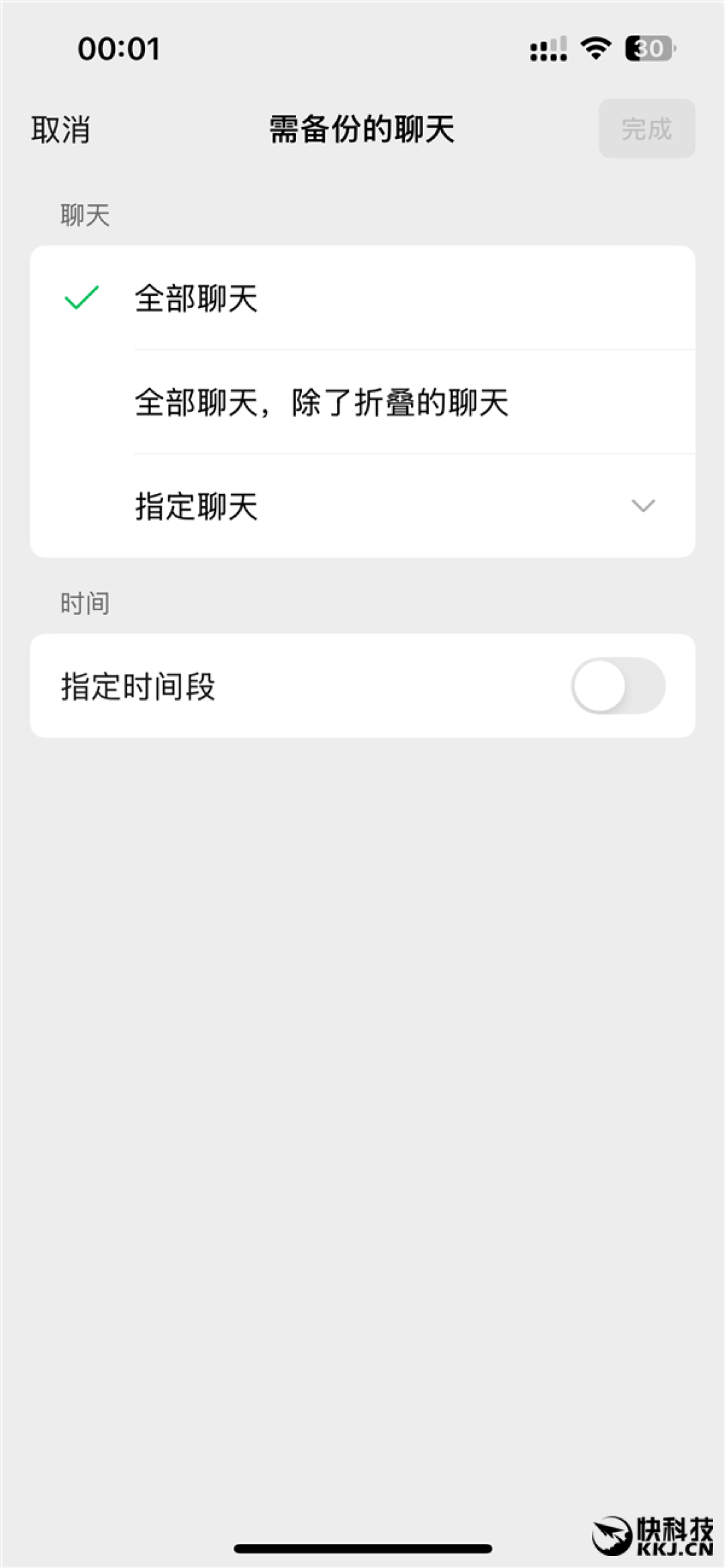 微信重磅更新!聊天记录自动备份功能来了:支持U盘、SSD等设备