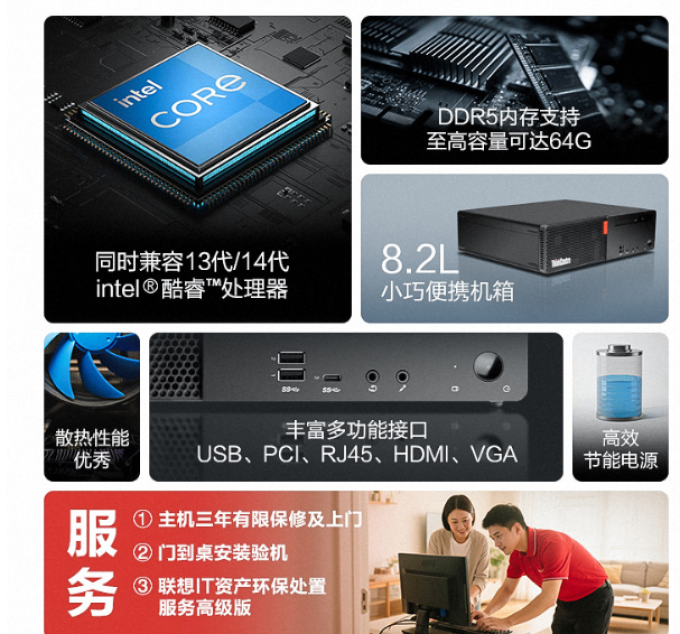 联想台式机