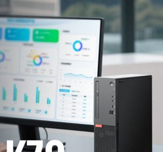 联想ThinkCentre K70，是面向企业级用户的高性能台式机