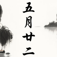 今日五月廿二,传统习俗:“四吃一不动”,你了解多少?
