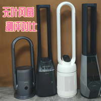 宫菱|小米|戴森无叶风扇怎么样？怎么选？当红明星款测评保卫战