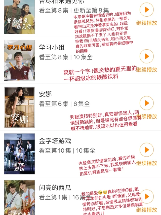 十年韩剧人韩剧分享🤩