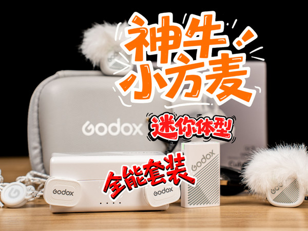 超小体积，神牛cube-C一拖二无线麦克风