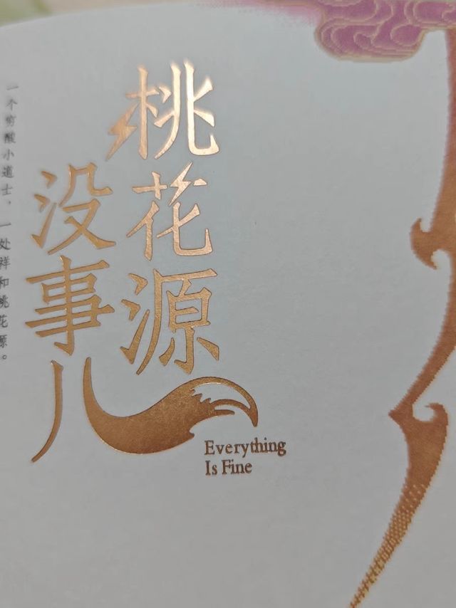马伯庸新作《桃花源没事儿》职场奇遇