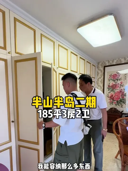 福建大哥说他们家柜子很大很深，上年有人想买都不卖，此时此刻感觉大哥错过了一辆迈巴赫#好房真探 #性价比超高 #三亚房产#半山半岛二期