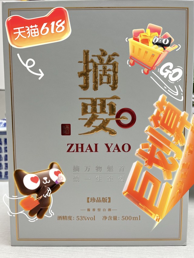 未開栓貴州金沙 摘要 ZHAI YAO 珍品版 陶器 白酒 500ml 53％ 未開栓貴州金沙 摘要 ZHAI YAO 珍品版 陶器 白酒 500ml 53