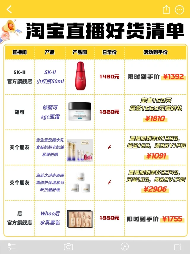618淘宝直播好货清单！价格香到哭