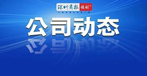 非经营性占用资金超955万元！奋达科技及董事长等再收监管函