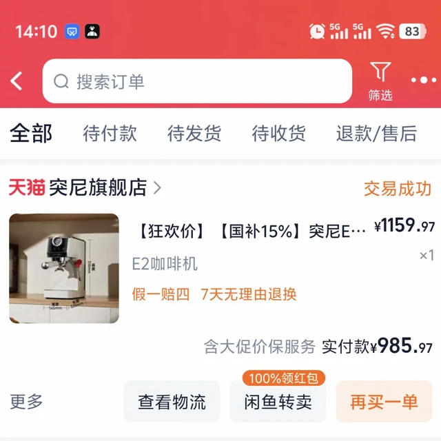618，985+80=1065入突尼E2+G1 Pro+无底手柄