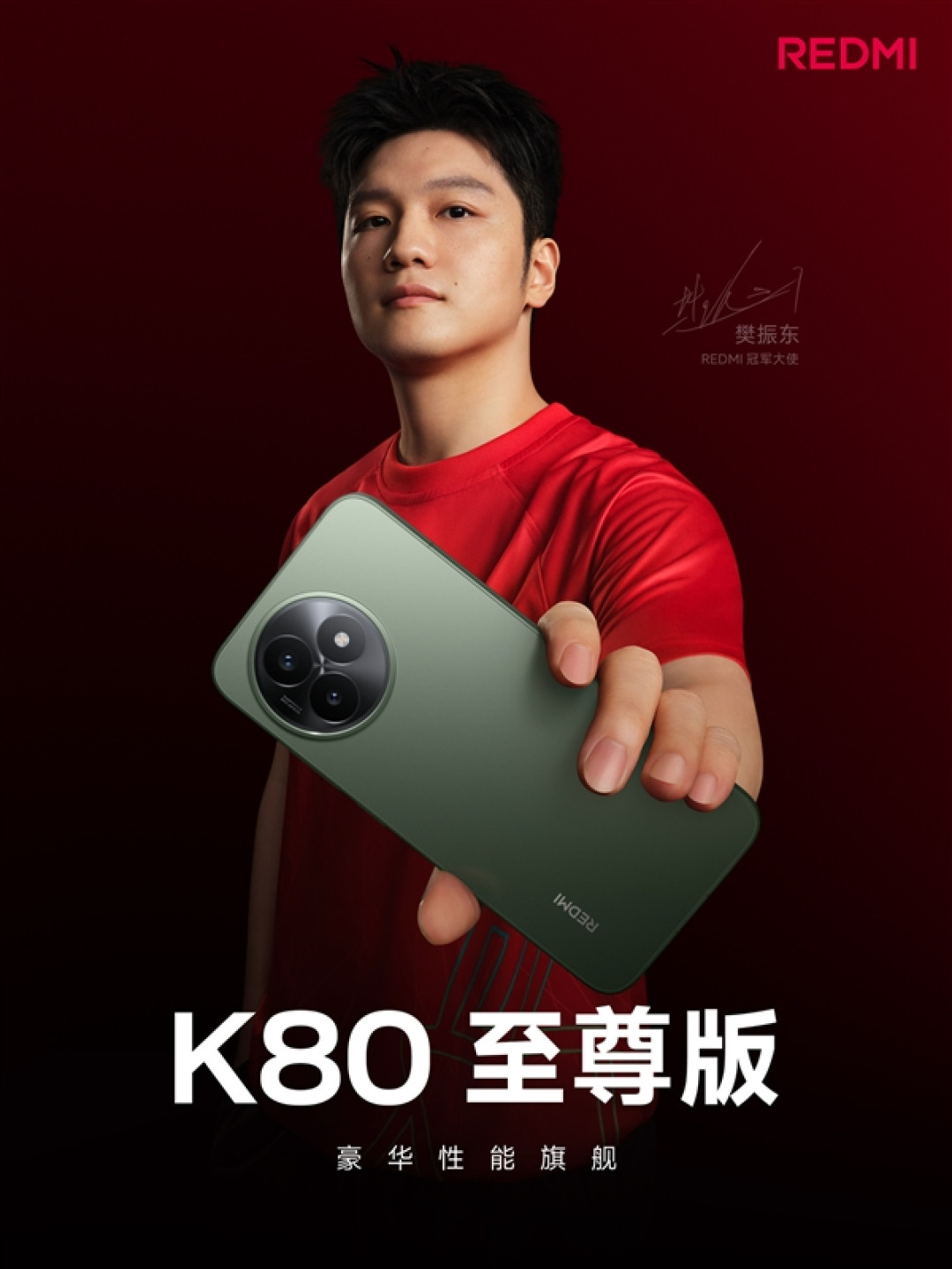 REDMI史上最豪华!K80至尊版搭载行业首款大师级同轴对称双扬
