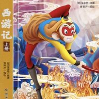 注音版《西游记》儿童绘本，带孩子走进经典神话世界