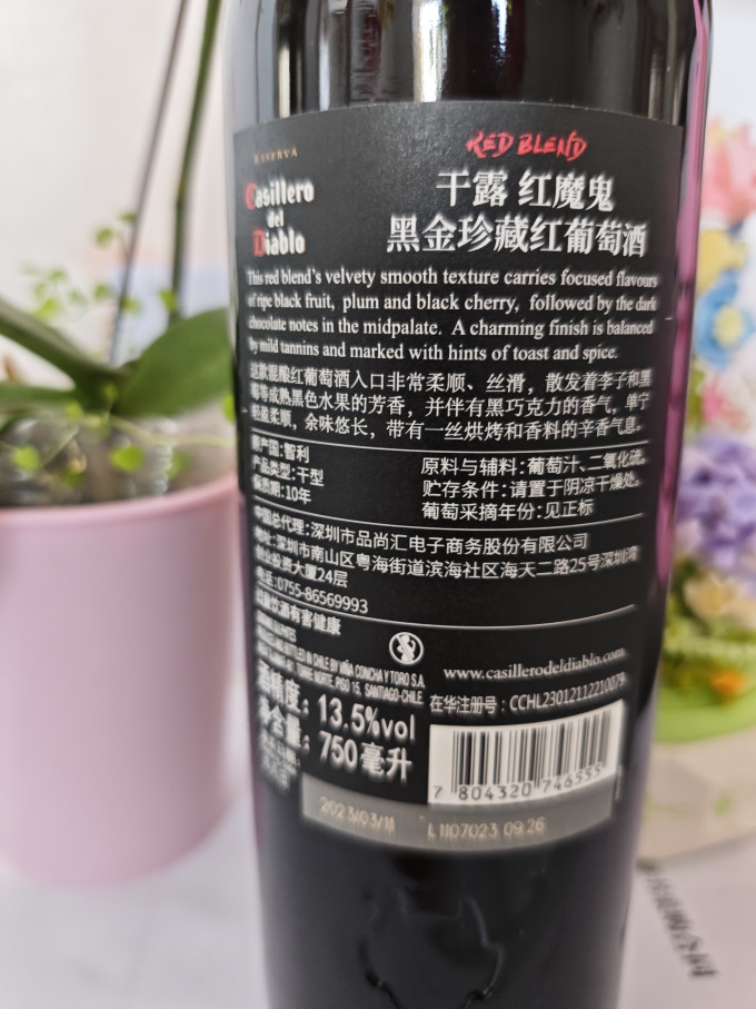 红魔鬼葡萄酒