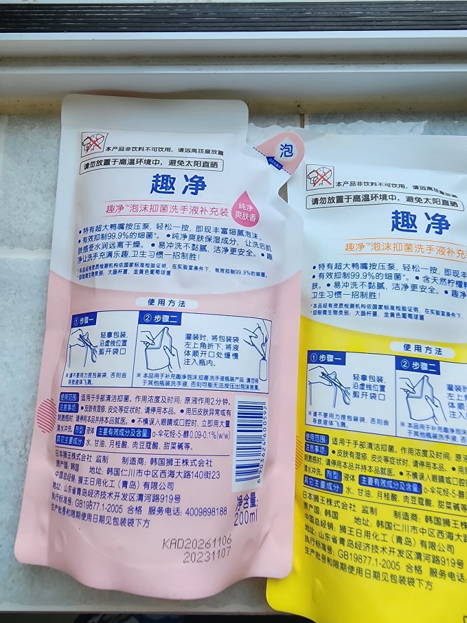 狮王洗手液