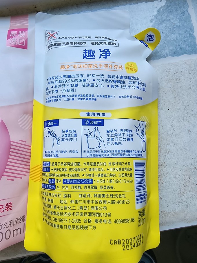 狮王洗手液