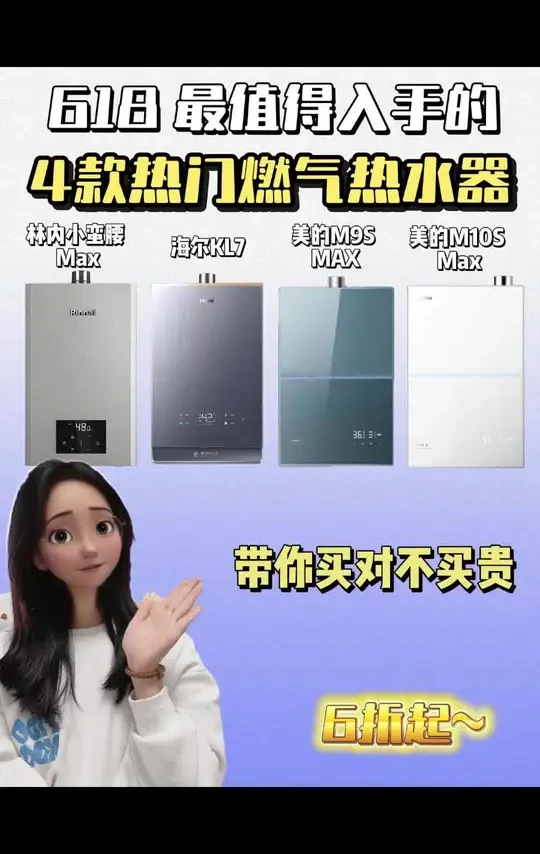 618最值得入手的4款性价比燃气热水器推荐！ #燃气热水器 #美的燃气热水器 #海尔热水器 #618攻略 #家电国补