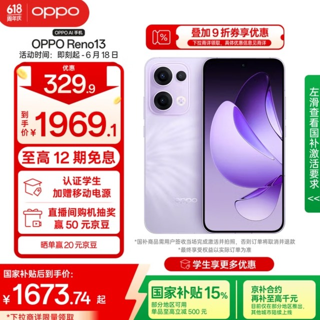 如何在618买到超值OPPO Reno13
