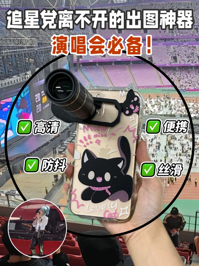 演唱会望远镜强的可怕！追星神器无代餐！