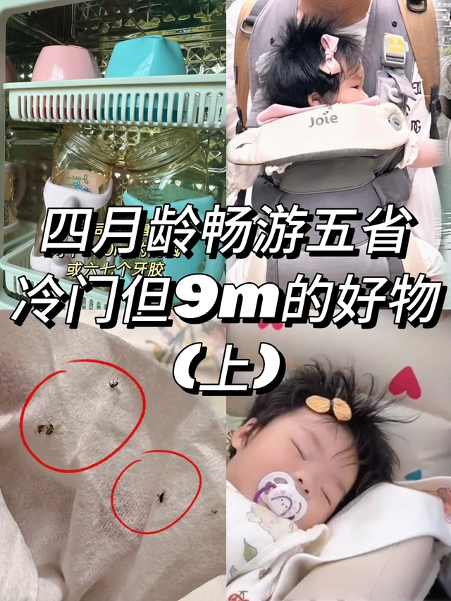 带4月龄宝宝自驾游5省｜10件冷门神器(上)