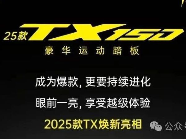 2025款天鹰TX150即将上市，多处升级，一文看懂与老款的区别
