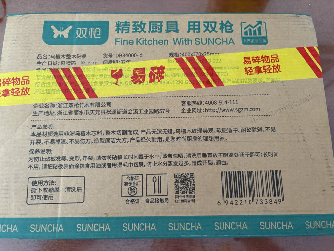 双枪砧板
