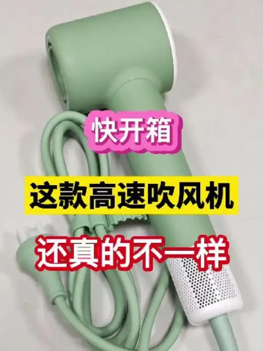 快开箱！这款高速吹风机，还真的不一样…… 
荣耀亲选喔夫高速吹风机 Pro上手了，先来个快开箱吧，看看这款吹风机到底有什么不一样～
#喔夫 #喔夫高速吹风机 #高速吹风机 #吹风机 #开箱
